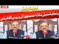 Opposition Leader Punjab Assembly Malik Ahmed Bachar Press Conference | 24 News HD