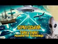 Бермудський Трикутник Таємниці Легенди та Наукові Теорії Бермудський Трикутник Таємниці Легенди та Наукові Теорії