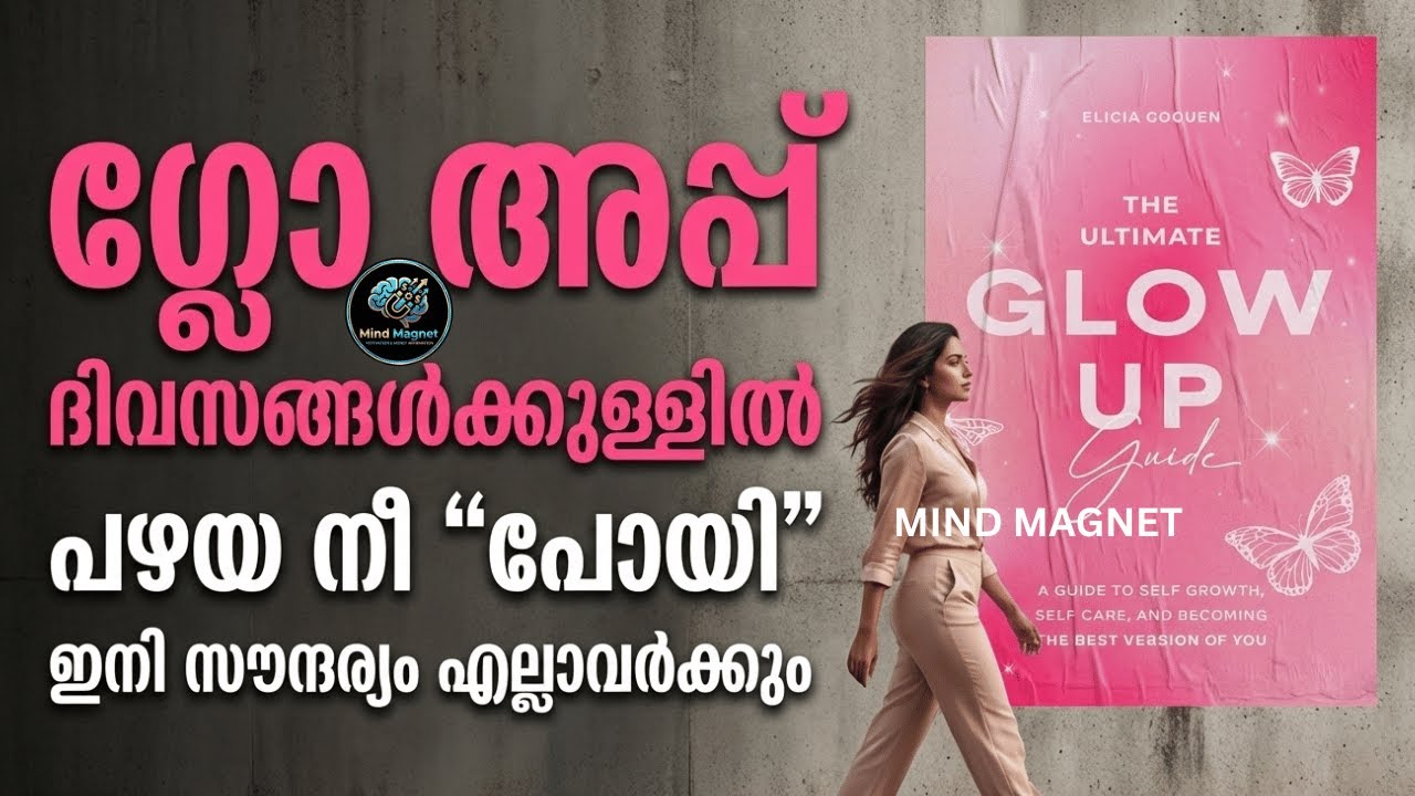 നിങ്ങളുടെ ജീവിതം അടിമുടി മാറ്റാം | Glow Up Guide (Self Care + Self Growth)