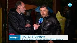 Протест в Ботев Пд за трансфера на Тодор Неделев в Лудогорец