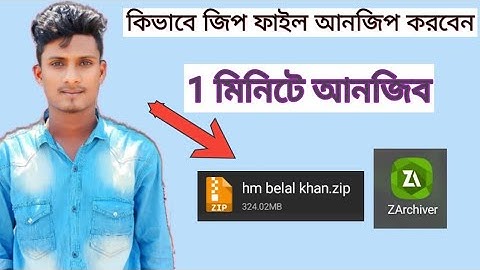 how to zip file unzip । কিভাবে জিপ ফাইল আনজিপ করব। মোবাইল দিয়ে জিপ ফাইল আনজি#zipfile zip jet rec