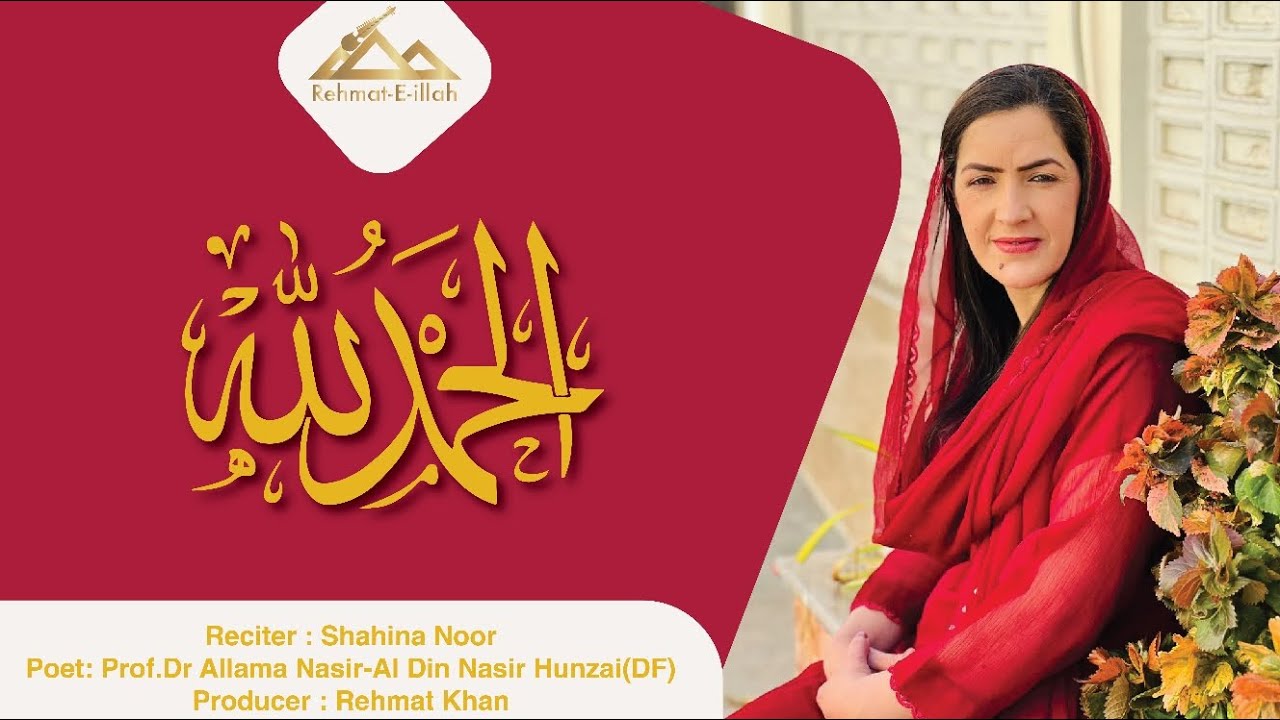 Allhumduilallah - Official Video || A Production of @Rehmat-e-illah| Ginan | Urdu ginan