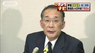 【原発】第三者委トップに日弁連元副会長下河辺氏（11/05/24）