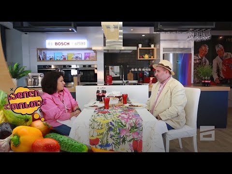 სადილი ქეთისთან - 20.06.2021 | ზურაბ შევარდნაძე