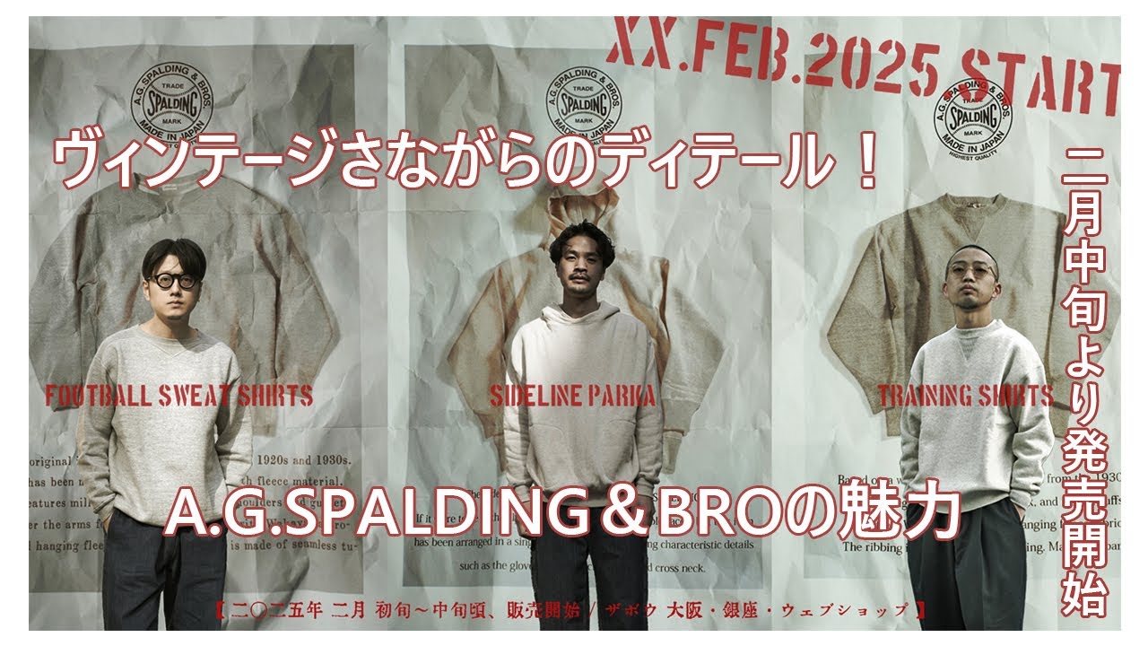 まるでヴィンテージさながら！？】2月発売のA.G.SPALDING＆BROS 
