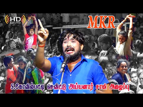 The deaf Ayyanar call that will keep you on MKR's mind #nadagam #drama #vallithirumanam