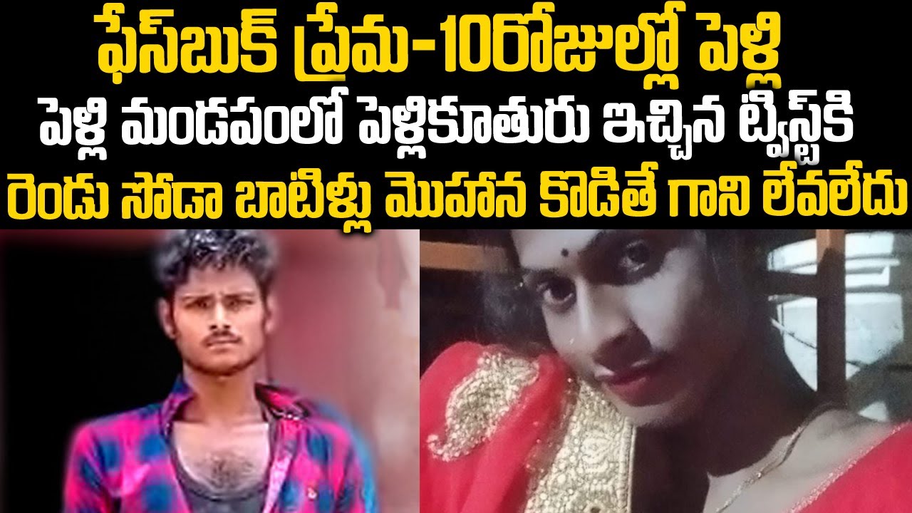 పెళ్లి పీటలమీద విశ్వరూపం చూపించిన పెళ్లి కూతురు | Mistri Bride Story | Teluguwaves | Voice of venkat