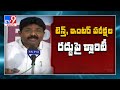 AP SSC, Intermediate exams 2021 cancelled
