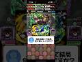 【パズドラ】Q.潔&蜂楽って結局何が弱いんですか? #パズドラ #shorts #潔&蜂楽 #木星チャレンジ #ロゼッタ #質問 #雑談 #トーク