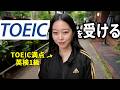 「TOEIC満点」はガチでTOEIC満点とれるのか！？