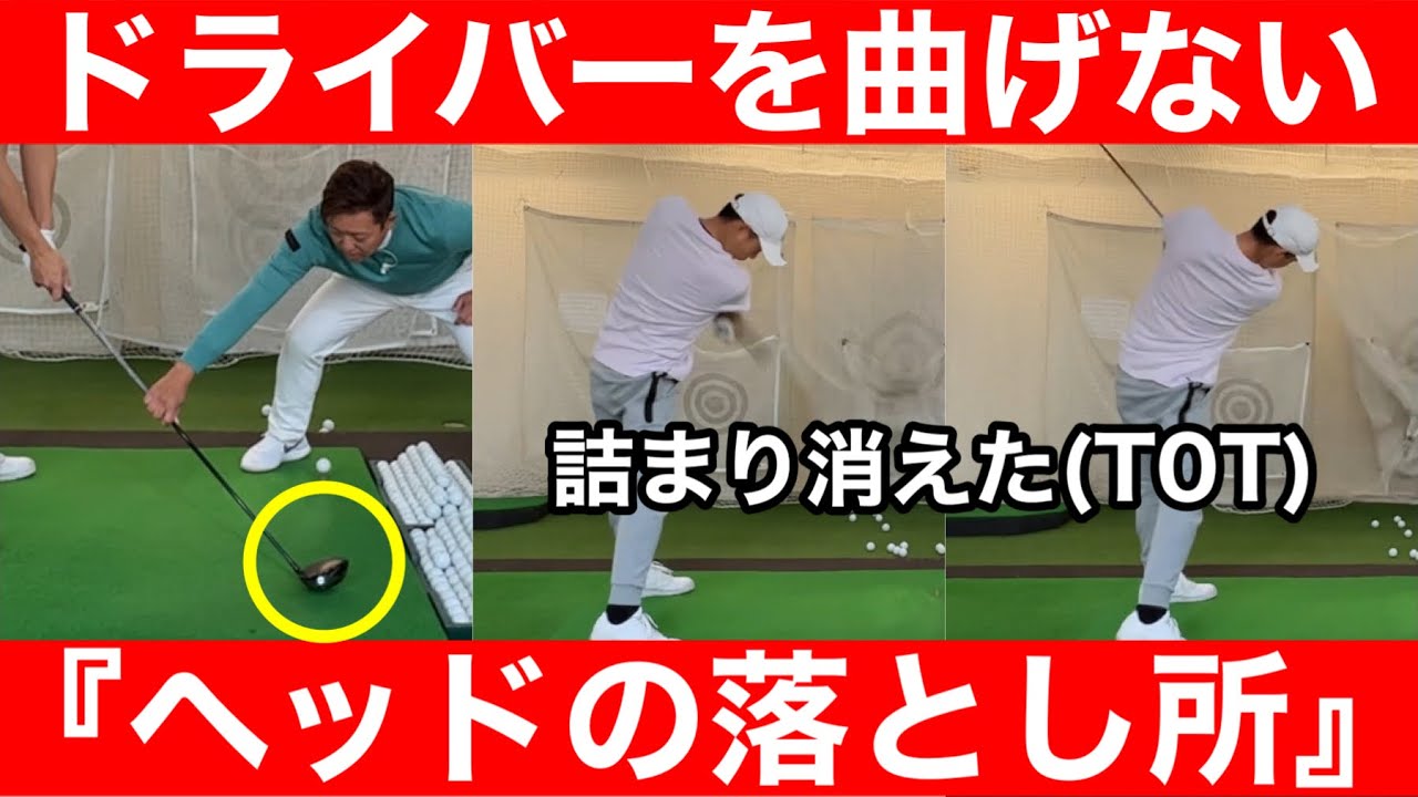 【ゴルフ】「こんな簡単にドライバーが振れるの！？」ツアー帯同コーチの神レッスン！！