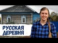 Австралийцы ездят по русским деревням