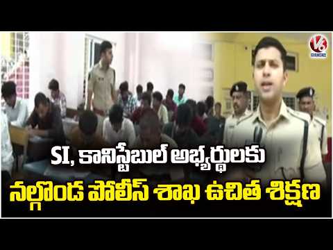 Nalgonda Police Department Providing Free Training For SI & Police Constable Aspirants | V6 News - V6NEWSTELUGU