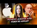 Джони Айв ушел. Конец Apple? РосКомНадзор против VPN. Discord или Скайп. Тинькофф дарит минуты.