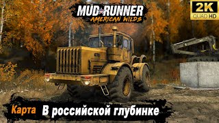 MudRunner ➤ Прохождение HARD карты 