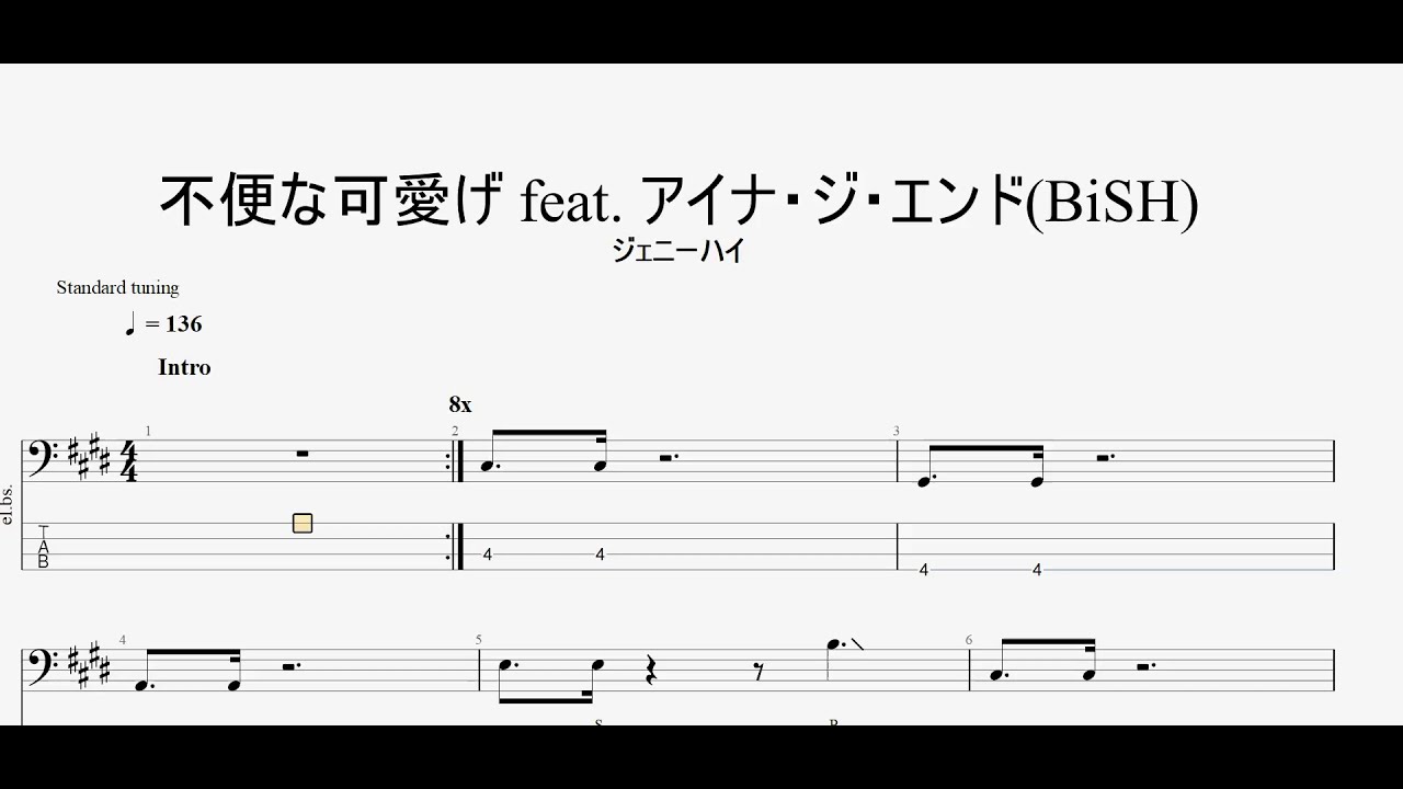 不便な可愛げ Feat アイナ ジ エンド Bish ジェニーハイ ベースtab譜 Youtube