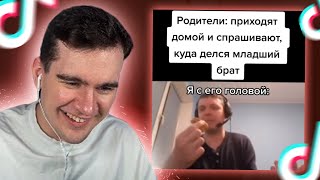 БРАТИШКИН СМОТРИТ - ТИКТОКИ #20