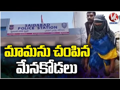 Police Crack Saidabad Shivaiah Case in Just 4 Days | Woman Arrested | V6 News - V6NEWSTELUGU
