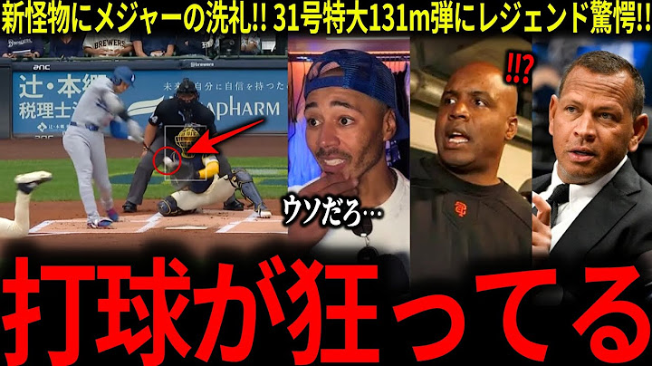 New monster Miziorowski's baptism of the majors!! "His hitting is weird now" Legend astonished at...