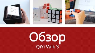 Обзор кубика Рубика 3x3x3 QiYi Valk 3