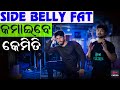 7 side fat workout  fitness exercise  side belly fat workout  ssm fitness