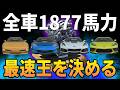 【GT7】GT7最速のシロンエンジンをコルベット4台にスワップした場合、最速王者は誰なのか?