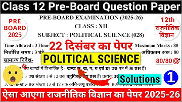 class 12 political science pre board paper 2025-26 |class 12 political science pre board 2025-26