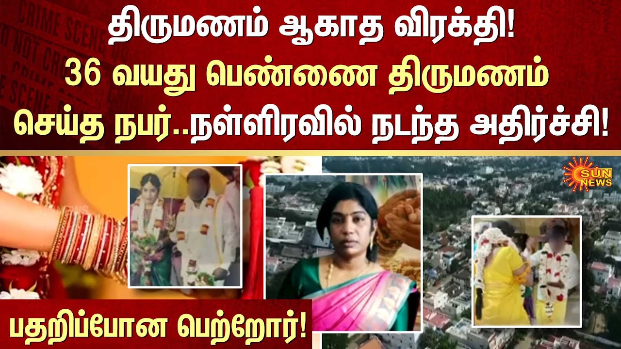 Women | Fraud | Marriage | Robbery | Kalyaana Rani | FIR | Crime | Sun ...