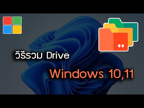 How to merge drives and partitions in Windows 10 and Windows 11