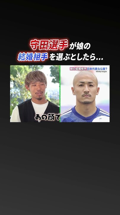 【ABEMA独占取材】日本代表の中でパパ感がある?守田選手の娘の結婚相手に選ばれたのは…?『守田英正 ポルトガル挑戦に密着』ABEMAで無料