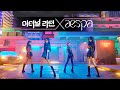 [이터널 리턴 X aespa] GRAND OPEN Special MV (Next Level)🎬 - Full ver.