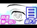 How To Draw Muichiro Tokitou S Eyes Easy And Slow Explanation Demon Slayer Drawing Muichiro To How To Draw Muichiro Tokitou S Eyes Easy And Slow Explanation Demon Slayer Drawing Muichiro To