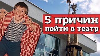 Видео ТЮЗ Life с Никитой Куляшовым. Почему надо ходить в театр (автор: ТЮЗ Екатеринбург)