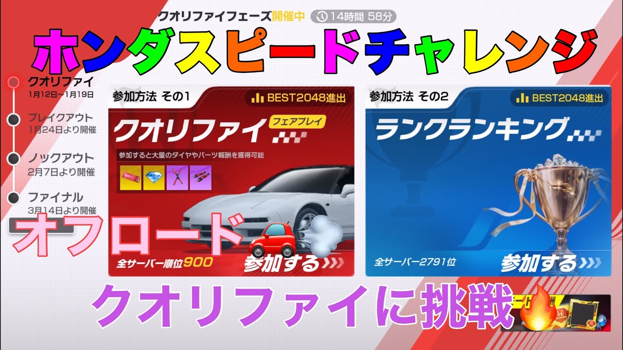 【レーシングマスター】ホンダスピードチャレンジクオリファイに挑戦🔥オフロード🚗💨