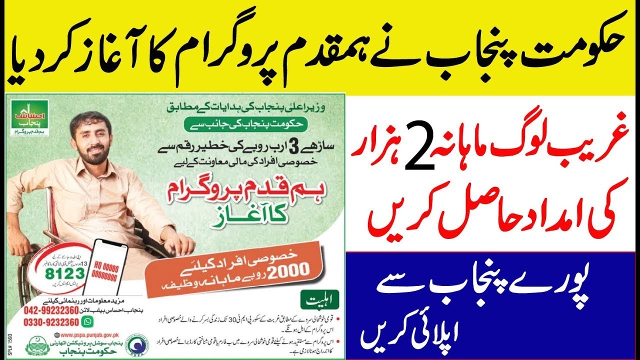 Hum Kadam Program Registration With New Code Get 2000 Month Check Your Eligibility From SMS And