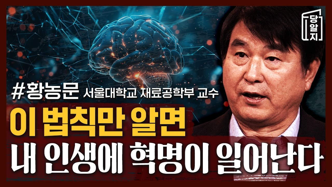 불교에서 말하는 삼매의 경지, 과학적으로 접근해본다면? l #황농문 교수 [#당알지 ]