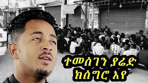 #Eritrea ተመስገን ያሬድ #ክሰግሮ እየ Temesgen Yared