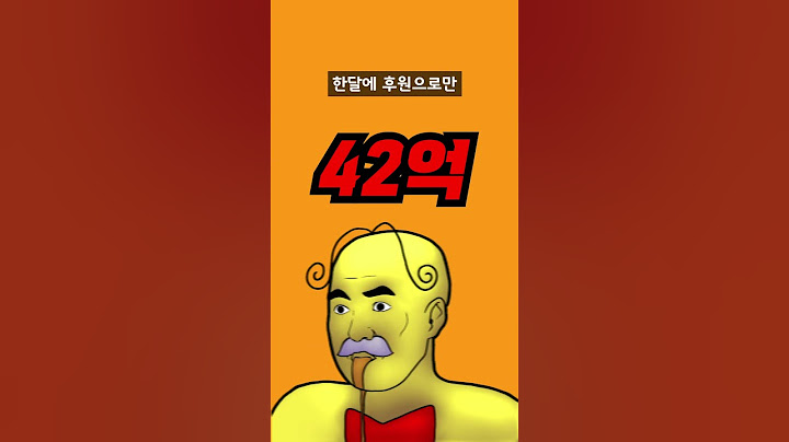 유튜브 후원 역대 1위