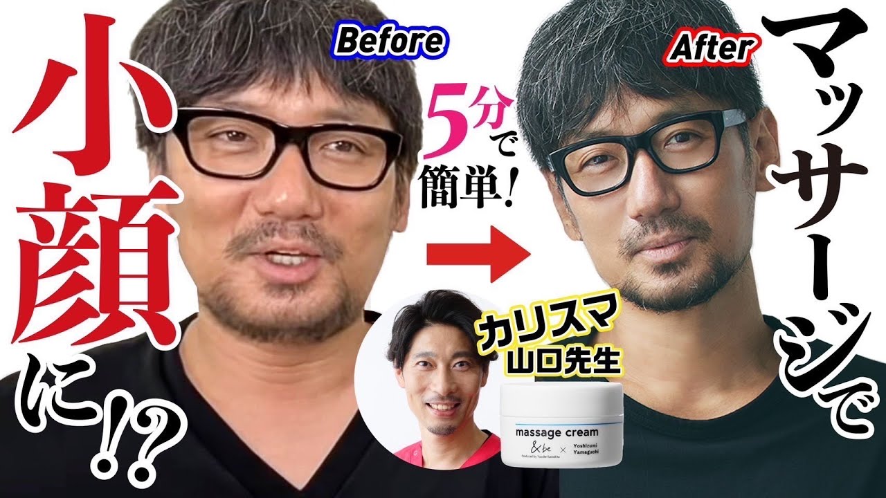 【河北裕介】マッサージで小顔に!?カリスマ院長山口先生直伝!小顔メソッド!【山口良純先生×河北裕介】 YouTube