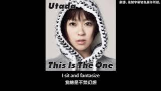 《有點瑟瑟的歌曲》Hikaru Utada 宇多田光 - Dirty Desire 中英文歌詞翻譯