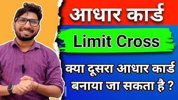 In case of Aadhar Card Limit Crossing, can another Aadhar Card be made? What is Reality?