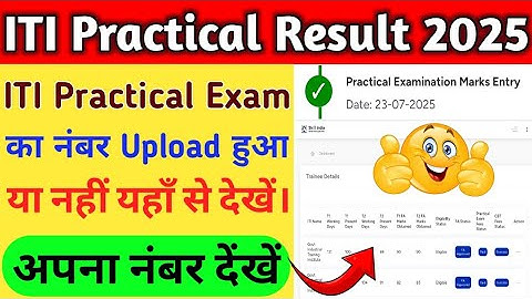 ITI Practical Exam में कितना नंबर मिला | ITI Practical Exam Result 2025 | ITI Practical Marks 2025 |