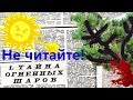 ⛺ Дятловцы. Почему не надо читать статью Льва Иванова от 1990г