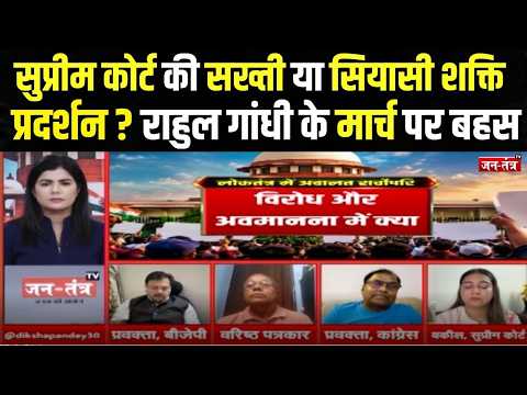 राहुल गांधी के मार्च पर सवाल, सुप्रीम कोर्ट तक क्यों पहुंचा सियासी विवाद? | #SupremeCourt #CJI
