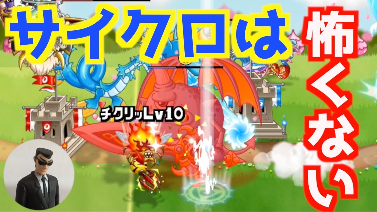 城ドラ実況 キラービー30がいれば大型も怖くない 今こそキラービー 城とドラゴン Youtube