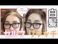 【58歳❗️白髪】美容院までの間にカラートリートメントでセルフリタッチ｜どこまで染められるか検証＆Review‼️