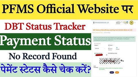 PFMS Portal | DBT Status Tracker | No Record found | PFMS Payment Status Kaise Dekhe | PFMS