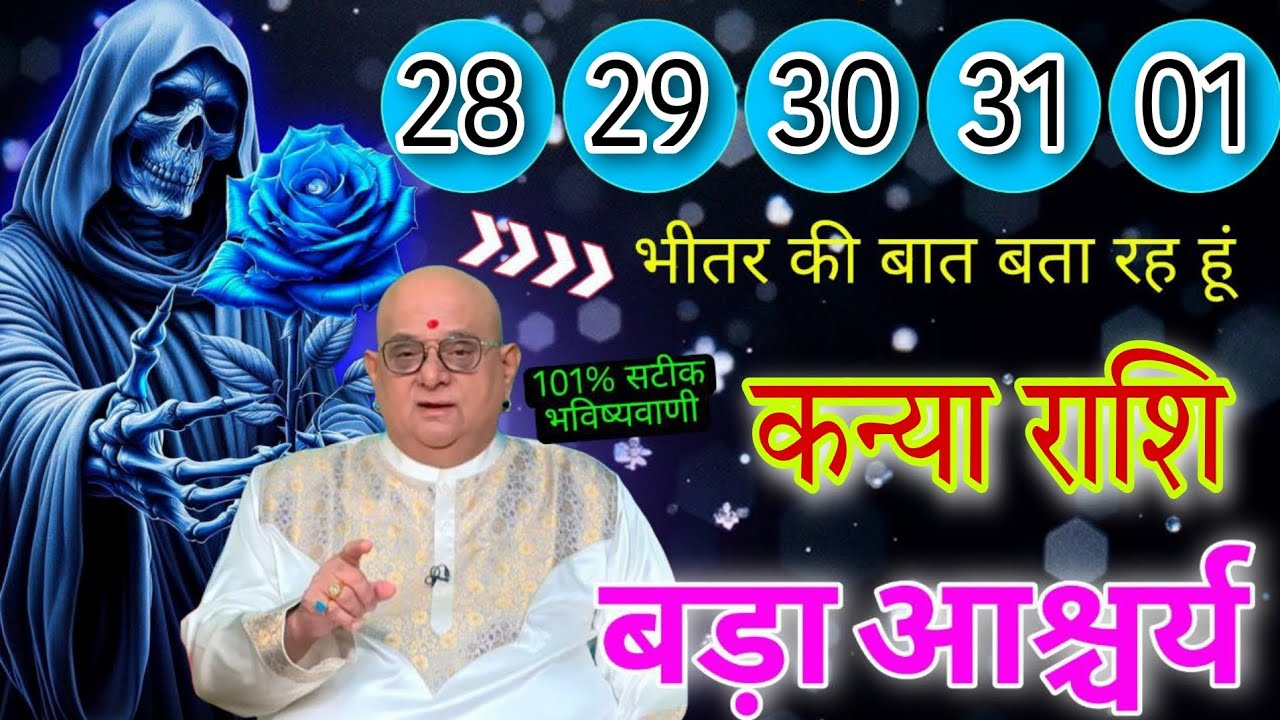 कन्या राशि भीतर की बात बता रहा हूं यह जानकारी आगे कहीं नहीं मिलेगी बड़ा आश्चर्य,