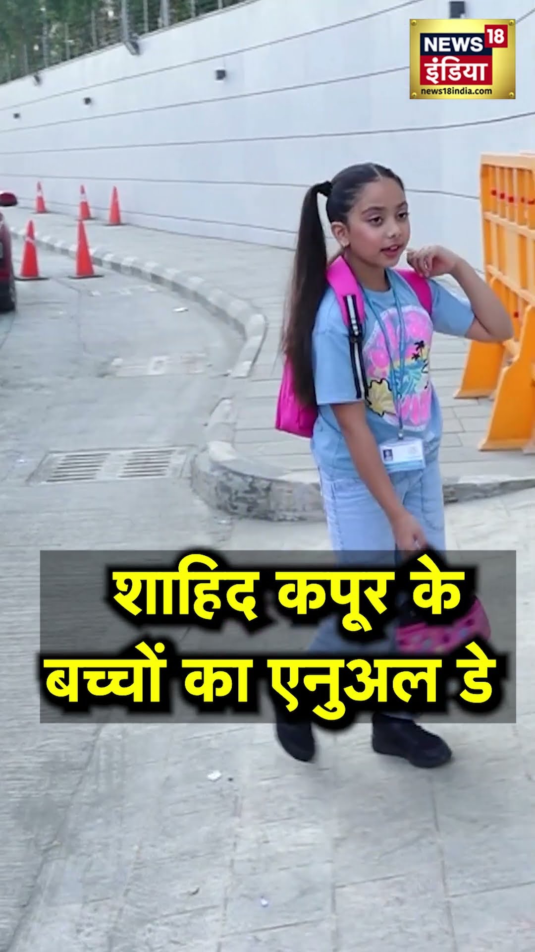 Shahid Kapoor Mira Rajput बच्चों के साथ Annual Day पर Dhiru Mukesh Bhai Ambani School जाते spot हुए.