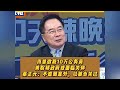 川普狂砍十萬聯邦雇員!政府恐關門?蔡正元驚爆:這很正常啦! #英雄救人 #感人故事 #抗战老兵 #逆袭人生 #孤岛老兵